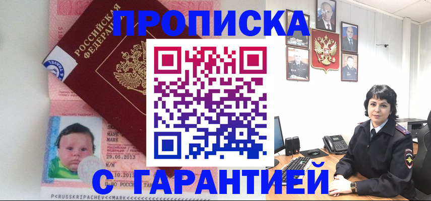 временная регистрация надежно в Северной Осетии