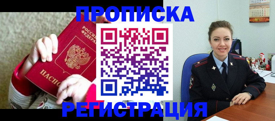прописка 2025 в Северной Осетии