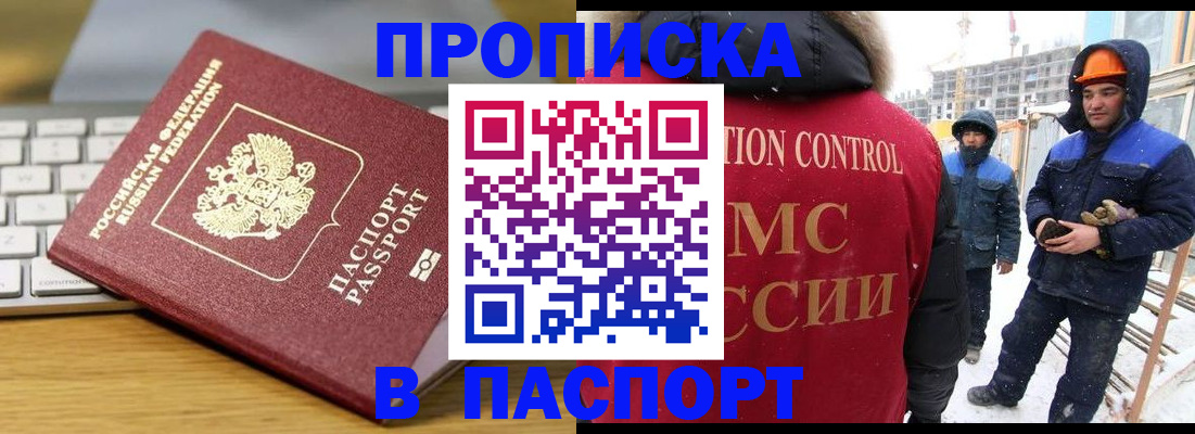 прописка законно в Северной Осетии